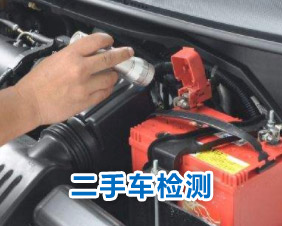 二手车检测