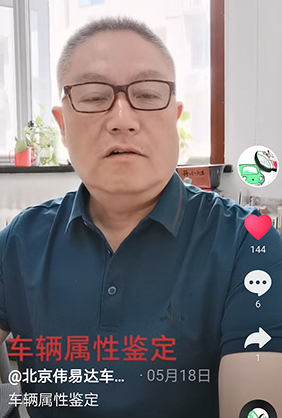 车辆属性鉴定
