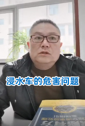  浸水车的危害问题——北京伟易达二手车鉴定评估有限公司