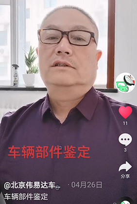 车辆部件鉴定